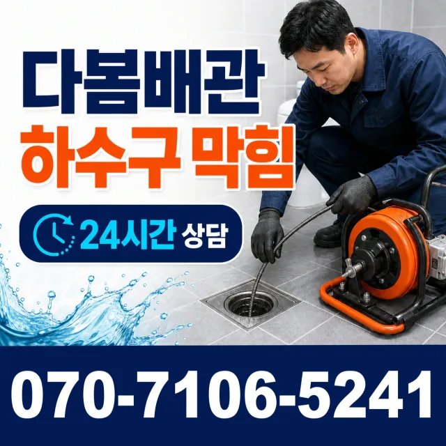수원시 매교동 주방수전 상담 이미지 2