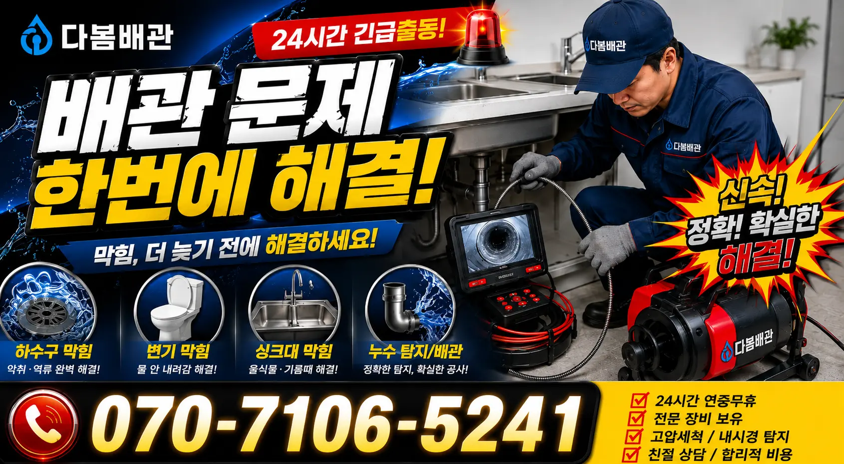 수원시 매교동 주방수전 24시간 긴급출동 상담 안내